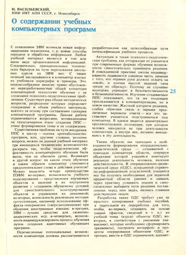 КулЛиб.   журнал «Информатика и образование» - Информатика и образование 1988 №04. Страница № 27