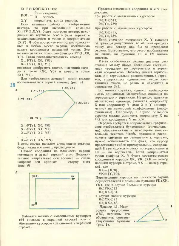 КулЛиб.   журнал «Информатика и образование» - Информатика и образование 1988 №04. Страница № 30