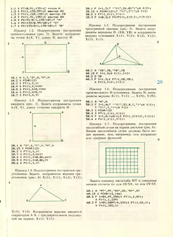 КулЛиб.   журнал «Информатика и образование» - Информатика и образование 1988 №04. Страница № 31