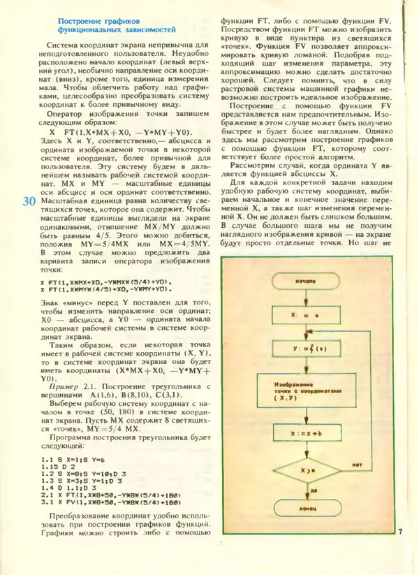 КулЛиб.   журнал «Информатика и образование» - Информатика и образование 1988 №04. Страница № 32