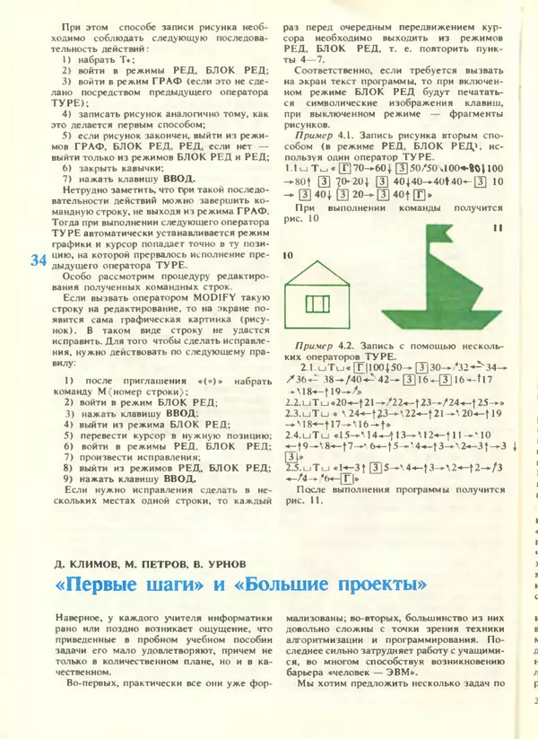 КулЛиб.   журнал «Информатика и образование» - Информатика и образование 1988 №04. Страница № 36