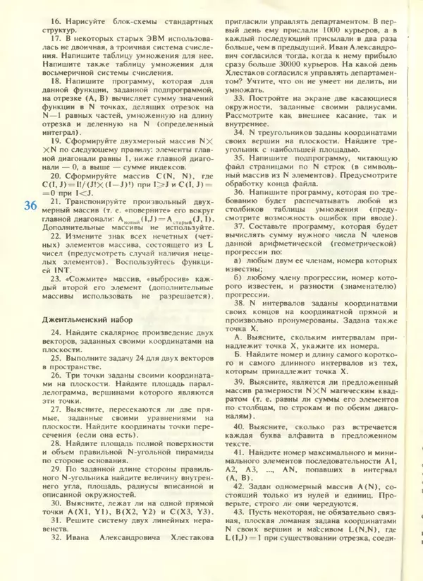 КулЛиб.   журнал «Информатика и образование» - Информатика и образование 1988 №04. Страница № 38