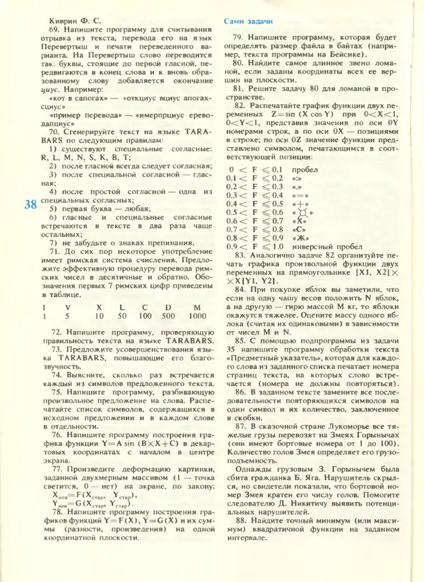 КулЛиб.   журнал «Информатика и образование» - Информатика и образование 1988 №04. Страница № 40
