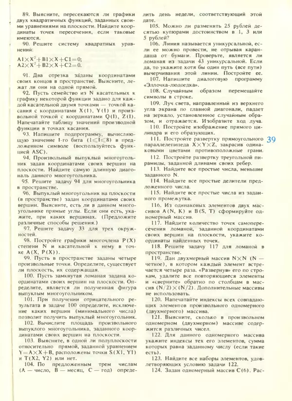 КулЛиб.   журнал «Информатика и образование» - Информатика и образование 1988 №04. Страница № 41