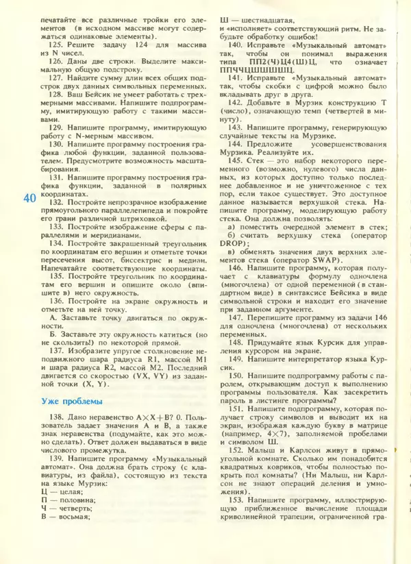 КулЛиб.   журнал «Информатика и образование» - Информатика и образование 1988 №04. Страница № 42