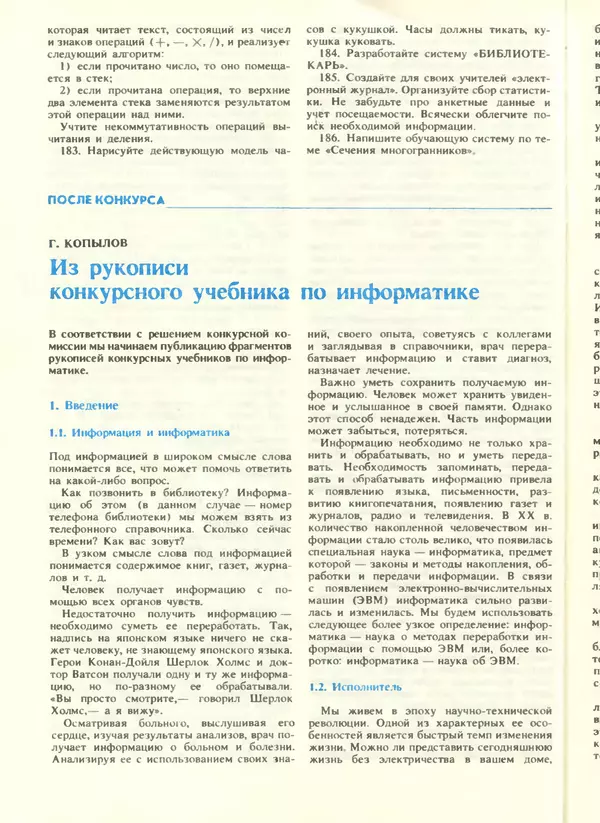 КулЛиб.   журнал «Информатика и образование» - Информатика и образование 1988 №04. Страница № 44