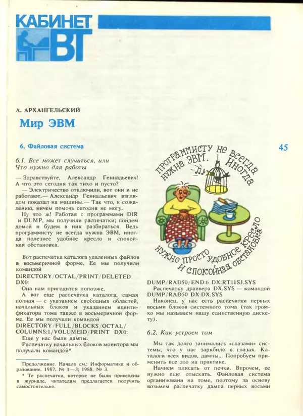 КулЛиб.   журнал «Информатика и образование» - Информатика и образование 1988 №04. Страница № 47