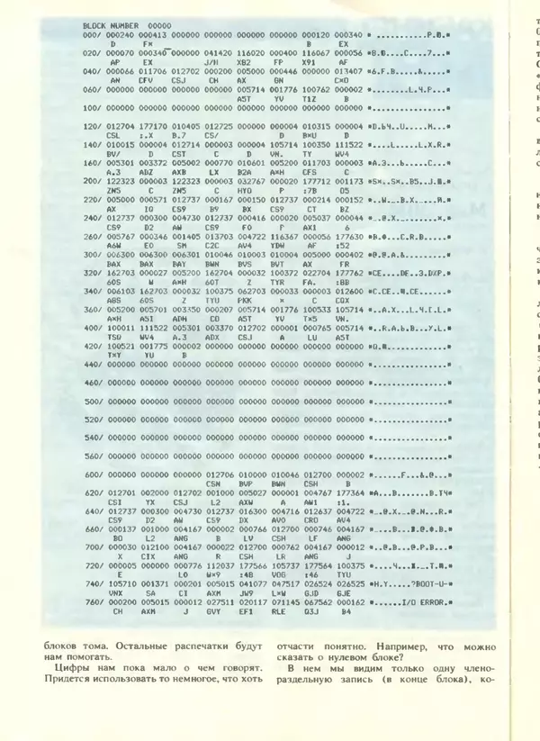 КулЛиб.   журнал «Информатика и образование» - Информатика и образование 1988 №04. Страница № 48