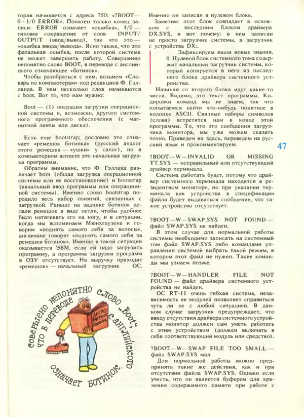 КулЛиб.   журнал «Информатика и образование» - Информатика и образование 1988 №04. Страница № 49