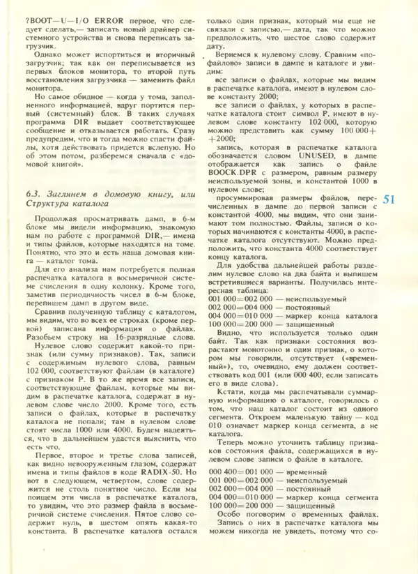 КулЛиб.   журнал «Информатика и образование» - Информатика и образование 1988 №04. Страница № 53