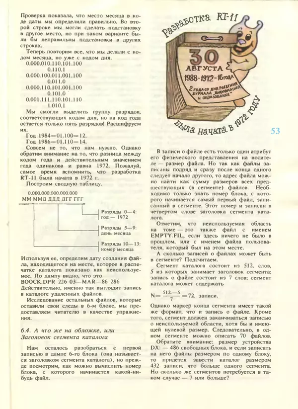КулЛиб.   журнал «Информатика и образование» - Информатика и образование 1988 №04. Страница № 55