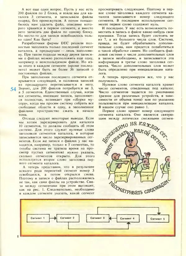 КулЛиб.   журнал «Информатика и образование» - Информатика и образование 1988 №04. Страница № 56
