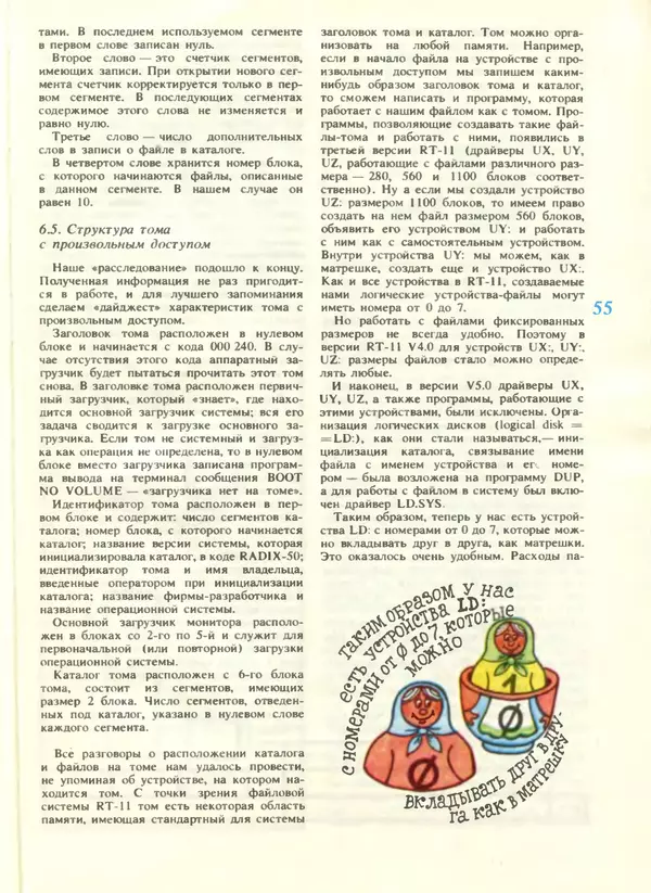 КулЛиб.   журнал «Информатика и образование» - Информатика и образование 1988 №04. Страница № 57
