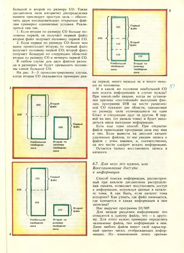 КулЛиб.   журнал «Информатика и образование» - Информатика и образование 1988 №04. Страница № 59