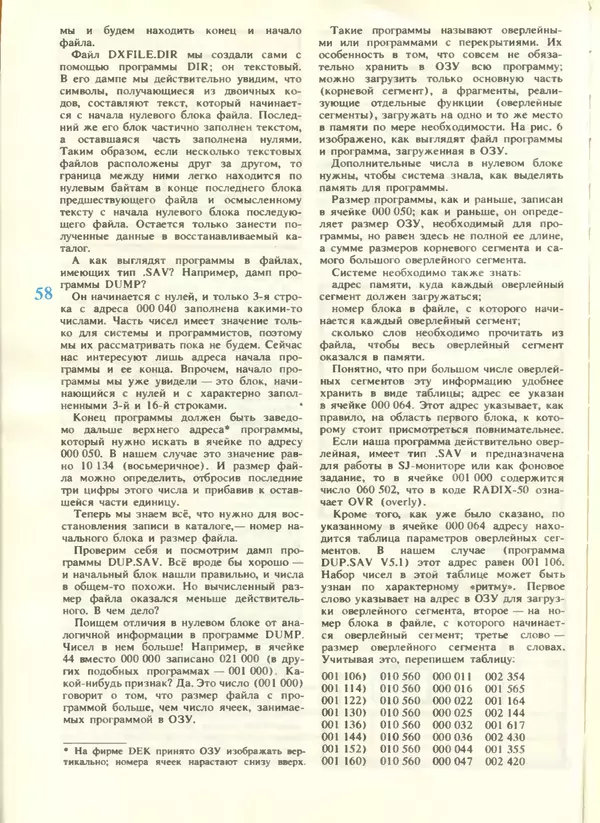 КулЛиб.   журнал «Информатика и образование» - Информатика и образование 1988 №04. Страница № 60