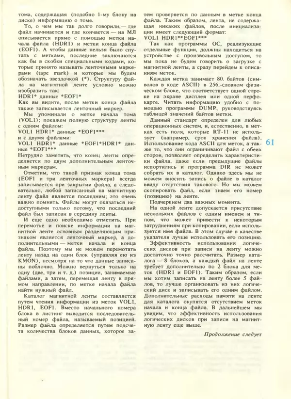 КулЛиб.   журнал «Информатика и образование» - Информатика и образование 1988 №04. Страница № 63