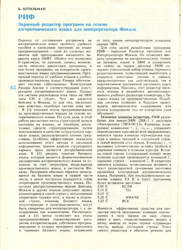 КулЛиб.   журнал «Информатика и образование» - Информатика и образование 1988 №04. Страница № 64
