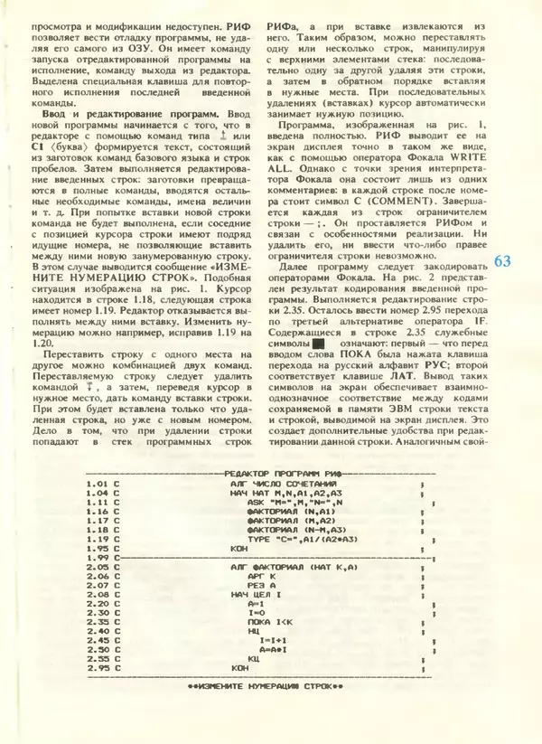 КулЛиб.   журнал «Информатика и образование» - Информатика и образование 1988 №04. Страница № 65