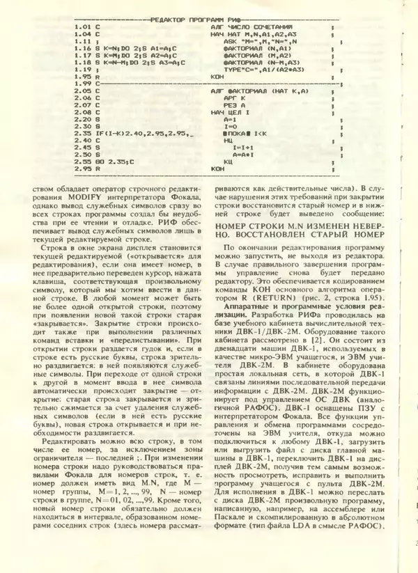 КулЛиб.   журнал «Информатика и образование» - Информатика и образование 1988 №04. Страница № 66
