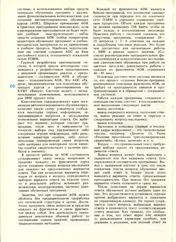 КулЛиб.   журнал «Информатика и образование» - Информатика и образование 1988 №04. Страница № 68