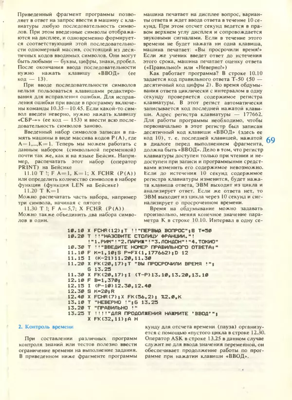 КулЛиб.   журнал «Информатика и образование» - Информатика и образование 1988 №04. Страница № 71