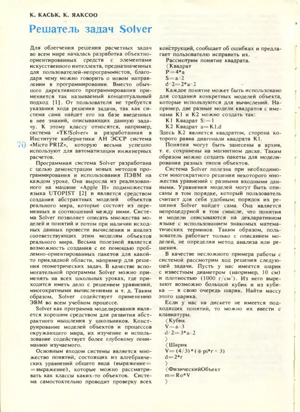 КулЛиб.   журнал «Информатика и образование» - Информатика и образование 1988 №04. Страница № 72