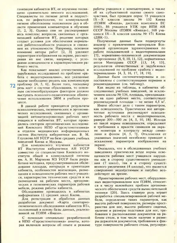 КулЛиб.   журнал «Информатика и образование» - Информатика и образование 1988 №04. Страница № 74