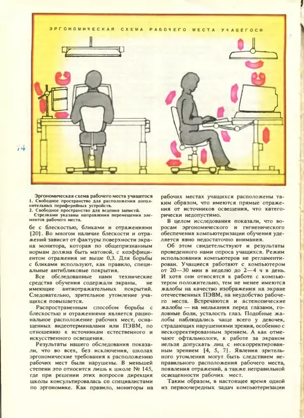 КулЛиб.   журнал «Информатика и образование» - Информатика и образование 1988 №04. Страница № 76