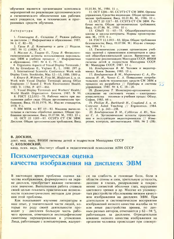 КулЛиб.   журнал «Информатика и образование» - Информатика и образование 1988 №04. Страница № 77