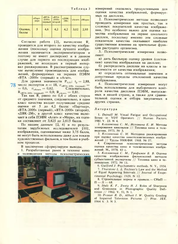 КулЛиб.   журнал «Информатика и образование» - Информатика и образование 1988 №04. Страница № 80