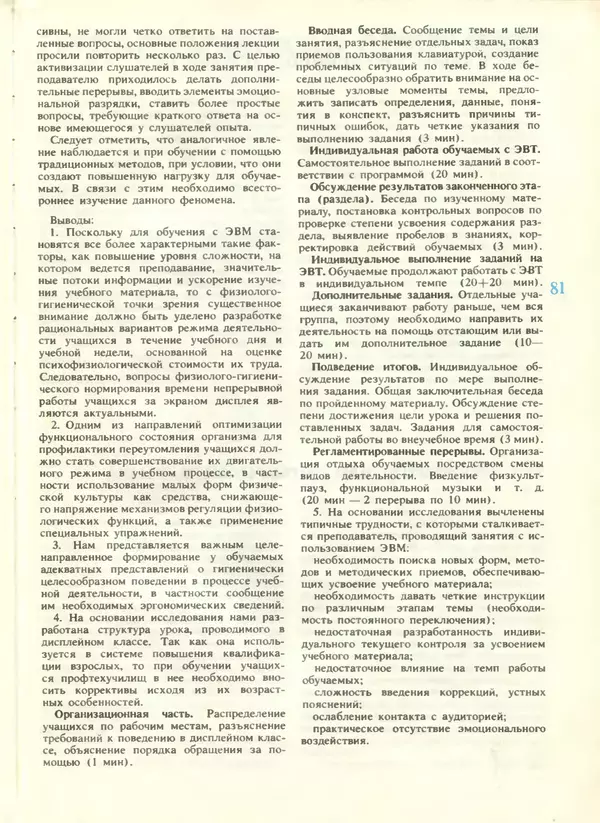 КулЛиб.   журнал «Информатика и образование» - Информатика и образование 1988 №04. Страница № 83