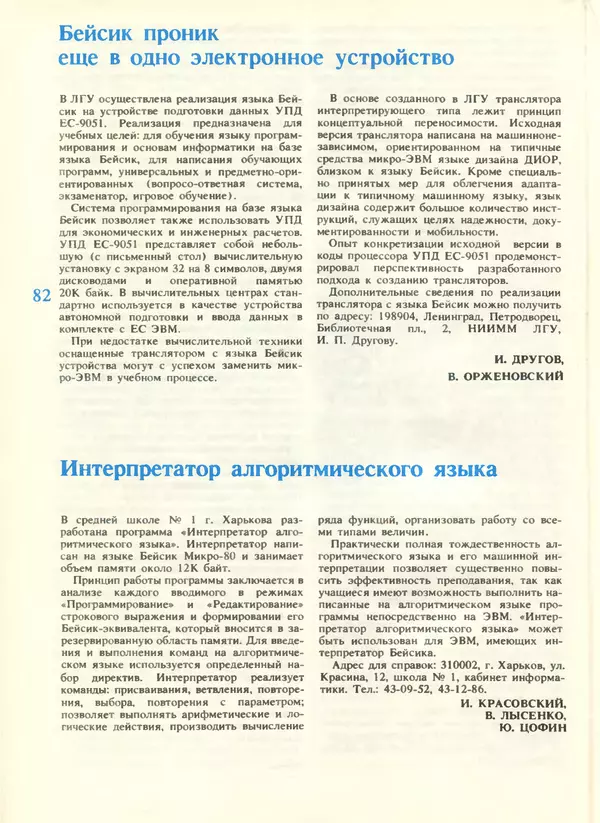 КулЛиб.   журнал «Информатика и образование» - Информатика и образование 1988 №04. Страница № 84