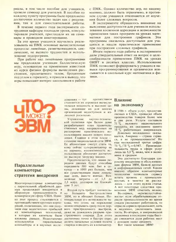 КулЛиб.   журнал «Информатика и образование» - Информатика и образование 1988 №04. Страница № 90