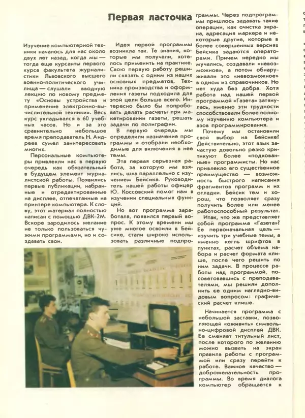 КулЛиб.   журнал «Информатика и образование» - Информатика и образование 1988 №04. Страница № 92