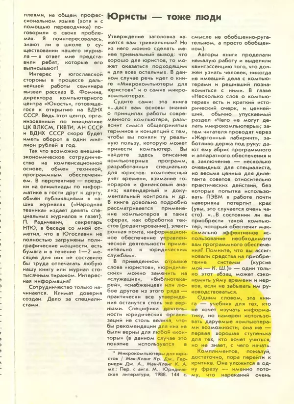 КулЛиб.   журнал «Информатика и образование» - Информатика и образование 1988 №04. Страница № 95