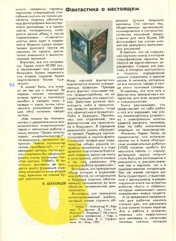 КулЛиб.   журнал «Информатика и образование» - Информатика и образование 1988 №04. Страница № 96