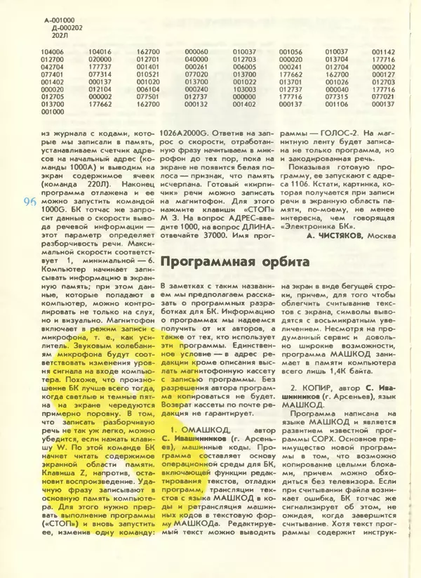 КулЛиб.   журнал «Информатика и образование» - Информатика и образование 1988 №04. Страница № 98