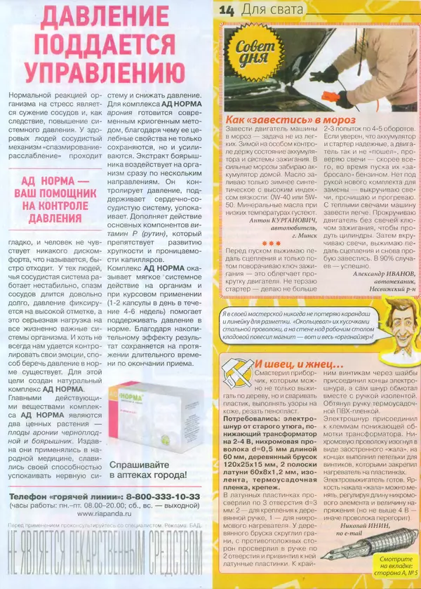 КулЛиб.   журнал Сваты - Сваты 2015 №3(45). Страница № 14