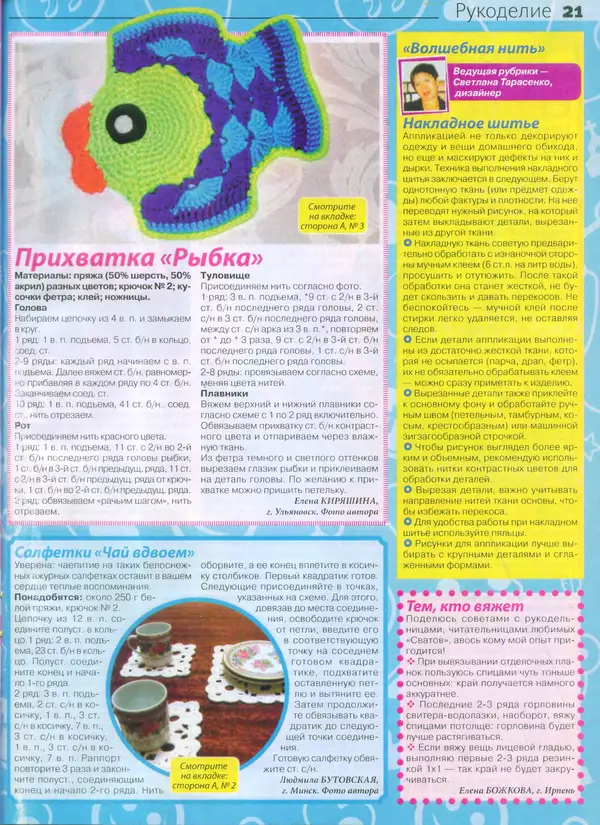 КулЛиб.   журнал Сваты - Сваты 2015 №3(45). Страница № 20