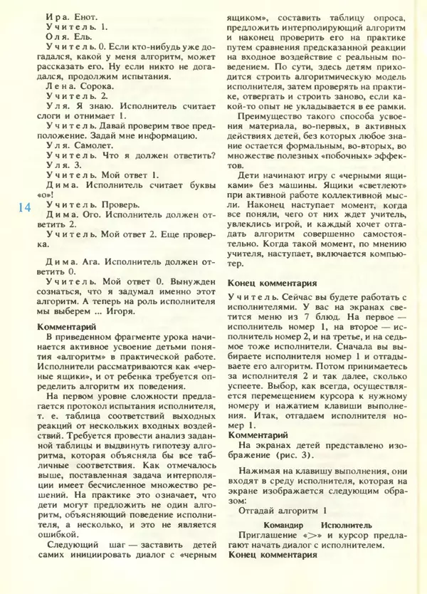 КулЛиб.   журнал «Информатика и образование» - Информатика и образование 1988 №05. Страница № 16