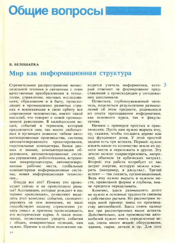 КулЛиб.   журнал «Информатика и образование» - Информатика и образование 1988 №05. Страница № 5