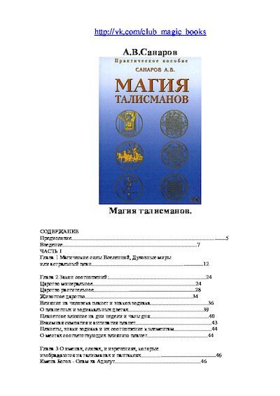 Магия талисманов. Практическое пособие (pdf)