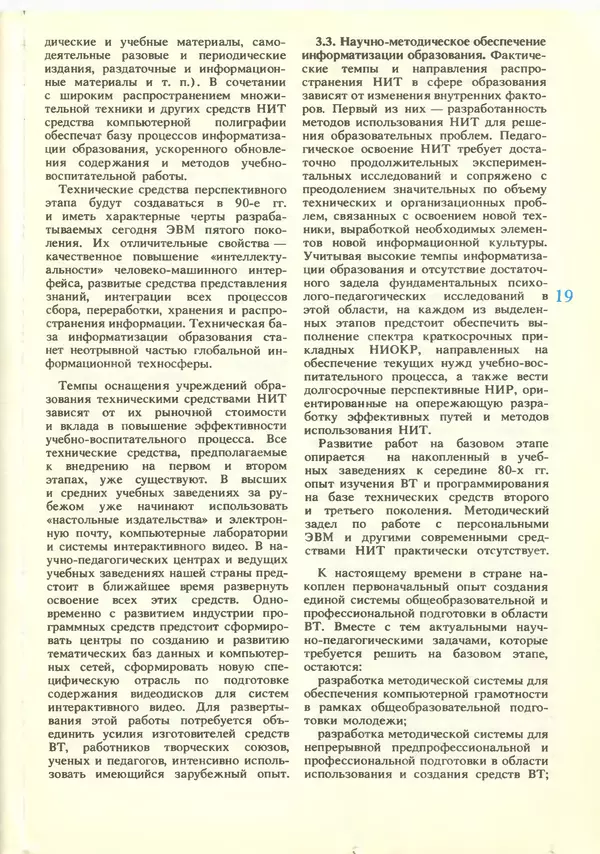 КулЛиб.   журнал «Информатика и образование» - Информатика и образование 1988 №06. Страница № 21