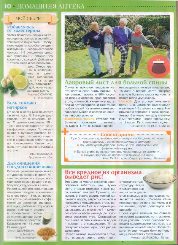 КулЛиб.   журнал Сваты на пенсии - Сваты на пенсии 2014 №2(02). Страница № 10