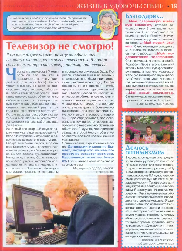 КулЛиб.   журнал Сваты на пенсии - Сваты на пенсии 2014 №2(02). Страница № 16