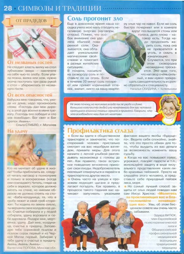 КулЛиб.   журнал Сваты на пенсии - Сваты на пенсии 2014 №2(02). Страница № 25