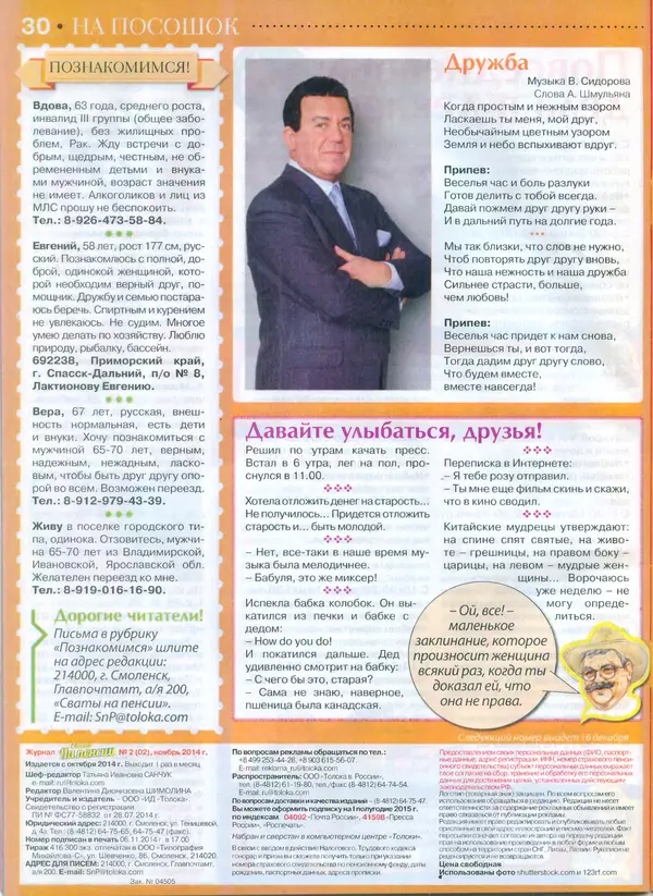 КулЛиб.   журнал Сваты на пенсии - Сваты на пенсии 2014 №2(02). Страница № 27
