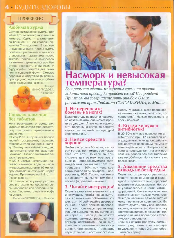 КулЛиб.   журнал Сваты на пенсии - Сваты на пенсии 2014 №2(02). Страница № 4