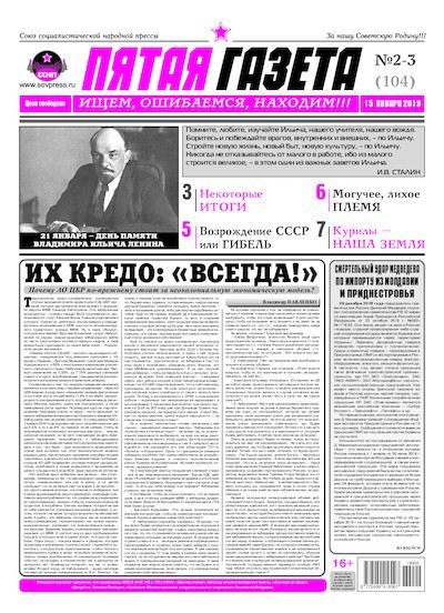 Пятая газета 2019 №02-03 (104) (pdf)