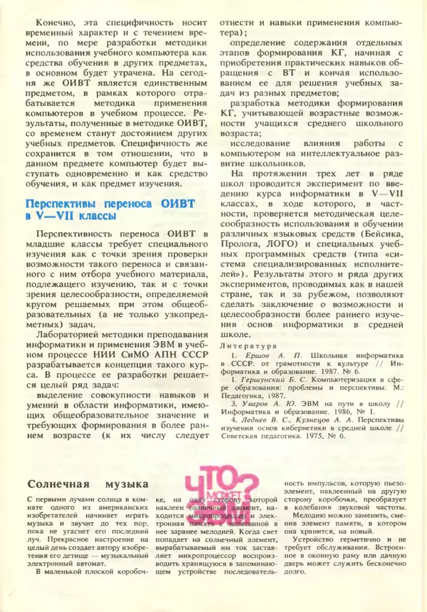 КулЛиб.   журнал «Информатика и образование» - Информатика и образование 1989 №01. Страница № 10